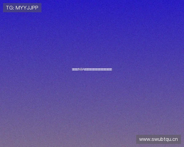 雨燕直播NBA精彩赛事全程观看体验最佳手机应用推荐